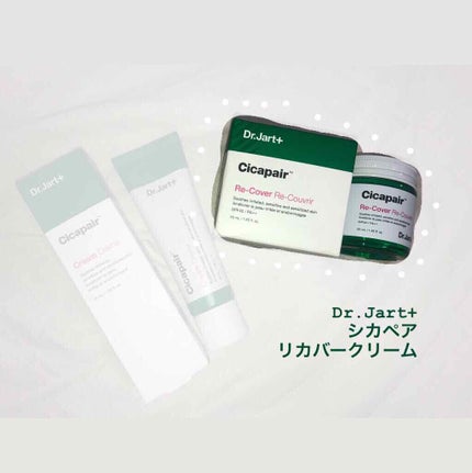 ドクタージャルト シカペア リカバー (第2世代)/Dr.Jart+/フェイスクリームを使ったクチコミ(2枚目)