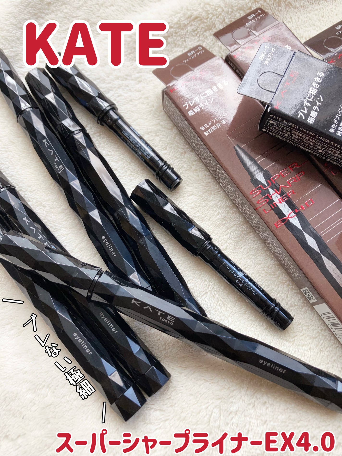スーパーシャープライナーEX4.0/KATE/リキッドアイライナーを使ったクチコミ(1枚目)