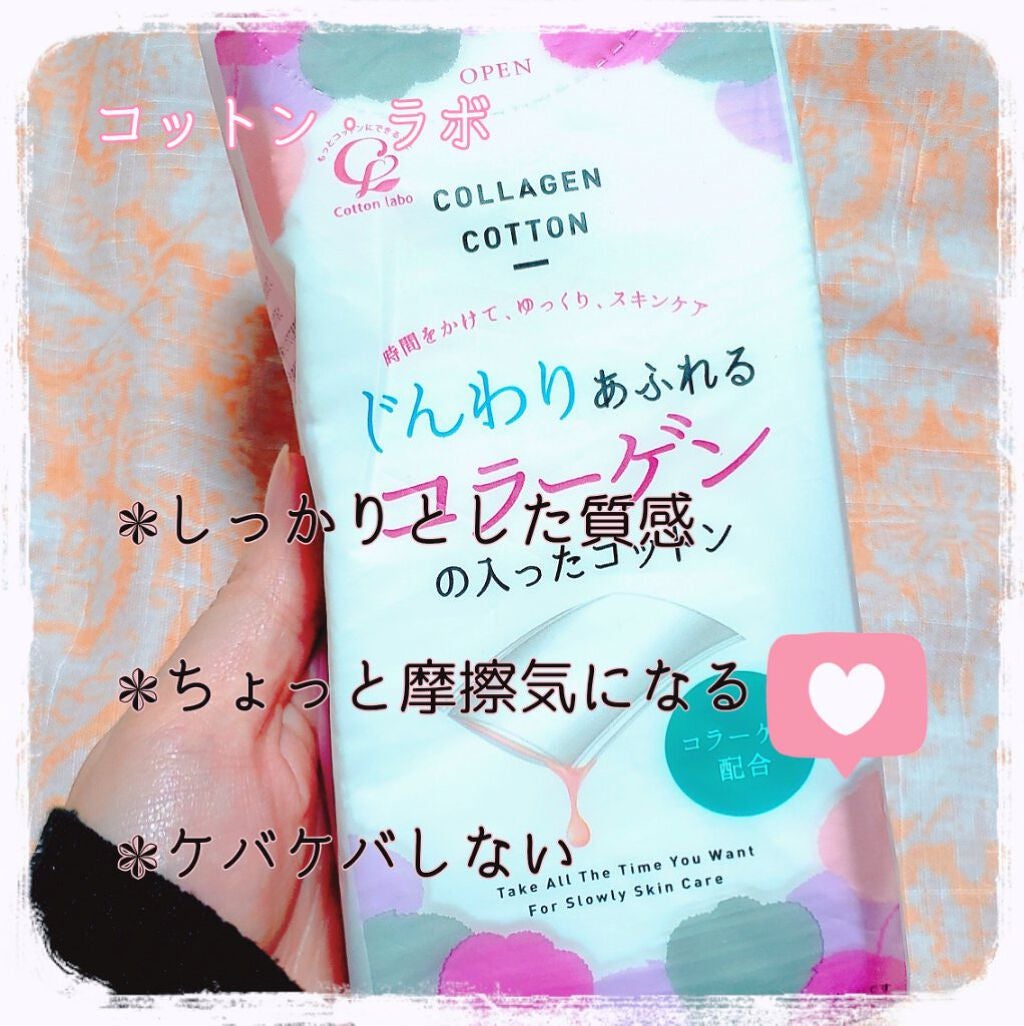 じんわりあふれるコラーゲンコットン/コットン・ラボ/コットンを使ったクチコミ(1枚目)