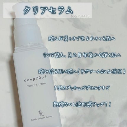 クリアセラム/deep2031/美容液を使ったクチコミ(2枚目)