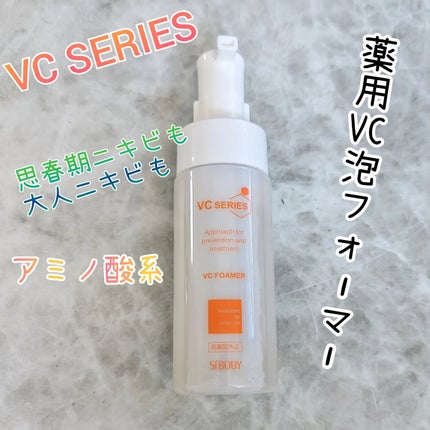 薬用VC泡フォーマー/VCシリーズ/洗顔フォームを使ったクチコミ(1枚目)