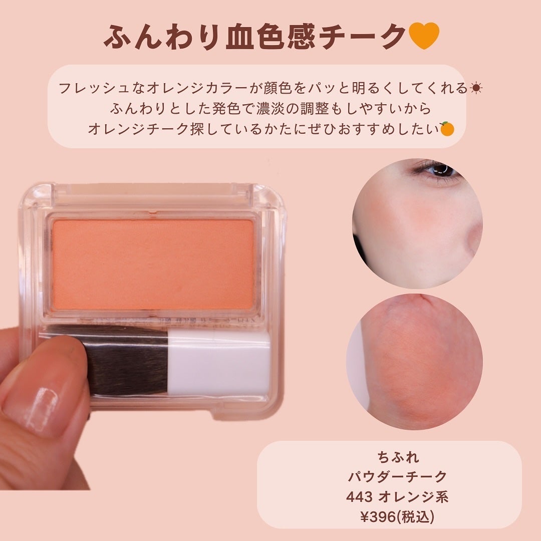 パウダー チーク/ちふれ/パウダーチークを使ったクチコミ(4枚目)