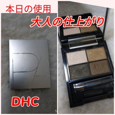 DHC PAディープコントロール アイシャドウ/DHC/アイシャドウパレットを使ったクチコミ（1枚目）