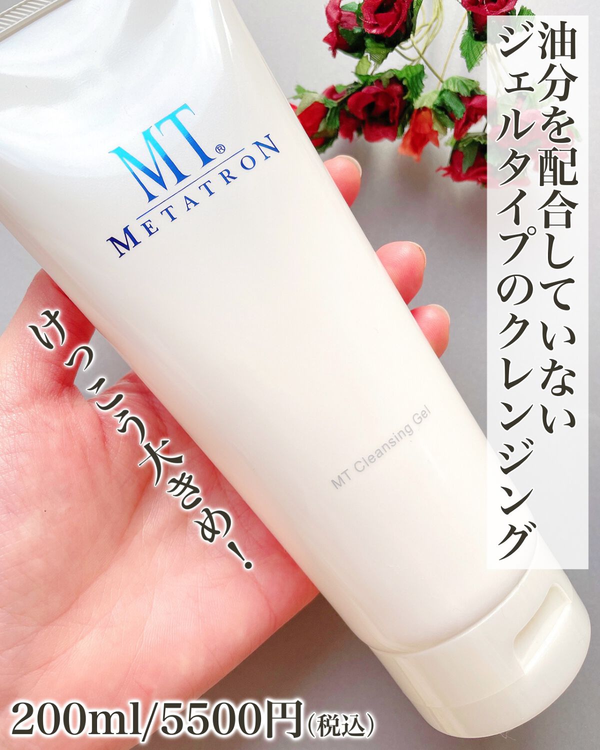MT クレンジング・ジェル/MTメタトロン/クレンジングジェルを使ったクチコミ(2枚目)