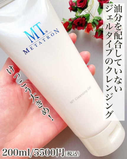 MT クレンジング・ジェル/MTメタトロン/クレンジングジェルを使ったクチコミ(2枚目)