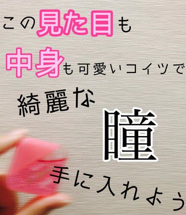 こんにちは！花粉症でくしゃみが止まらないふかです🤧

はい、本題！
この時期花粉症とかで目が充血…😬とか、時期関係なしにスマホやパソコンとかでの目の疲れ…まとめると↓↓
○目の充血
○目の疲れ
○目がか