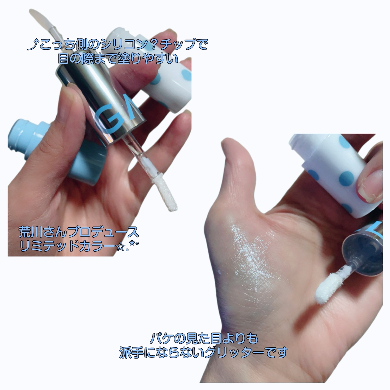 アゲ盛れグリッター/ギャルズ コスメティックス/グリッターを使ったクチコミ（2枚目）