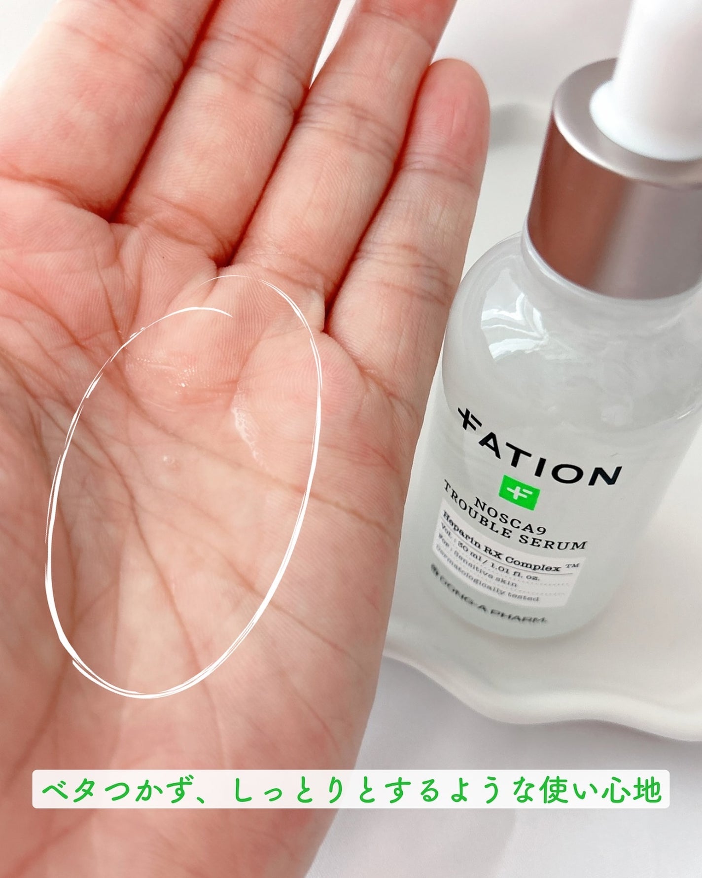 ノスカナイン トラブル セラム/FATION/美容液を使ったクチコミ(5枚目)