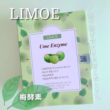 Ume Enzyme 梅酵素/LIMOE /健康サプリメントを使ったクチコミ（1枚目）