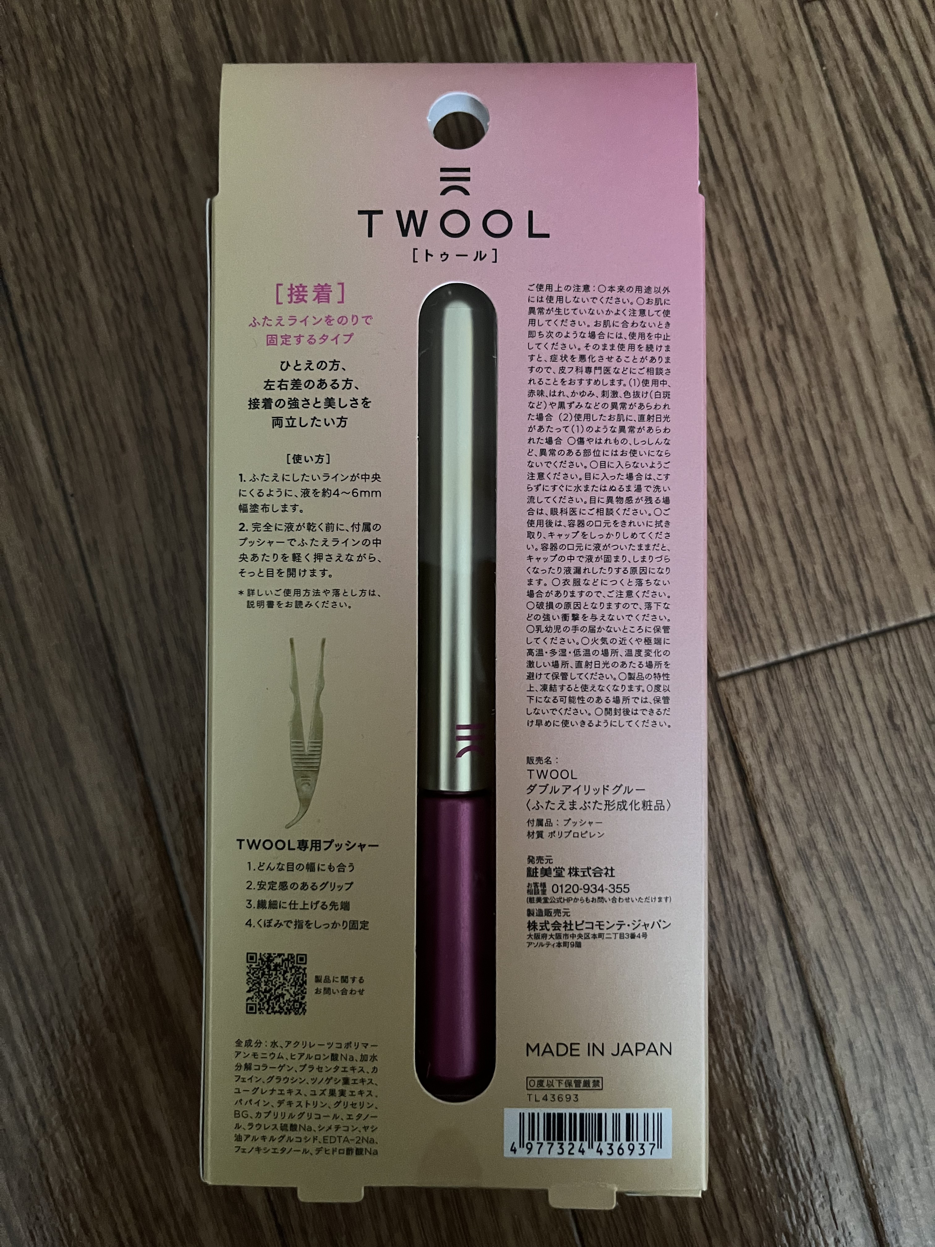 TWOOL ダブルアイリッドグルー/SHOBIDO/二重まぶた用アイテムを使ったクチコミ（2枚目）