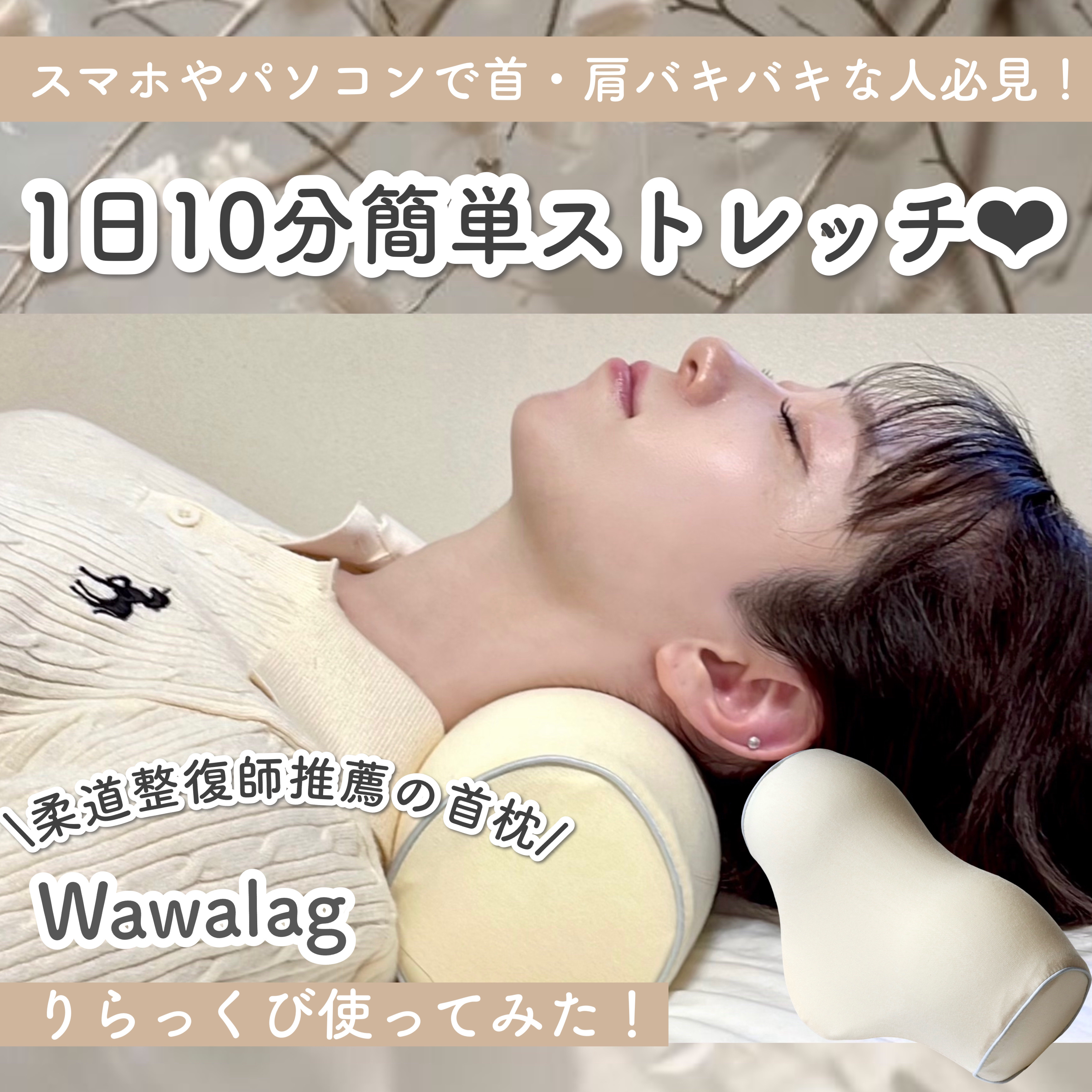 りらっくび/Wawalag/ボディグッズを使ったクチコミ（1枚目）