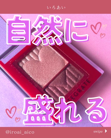 ワイドルックアイズ/インテグレート/アイシャドウパレットを使ったクチコミ(1枚目)