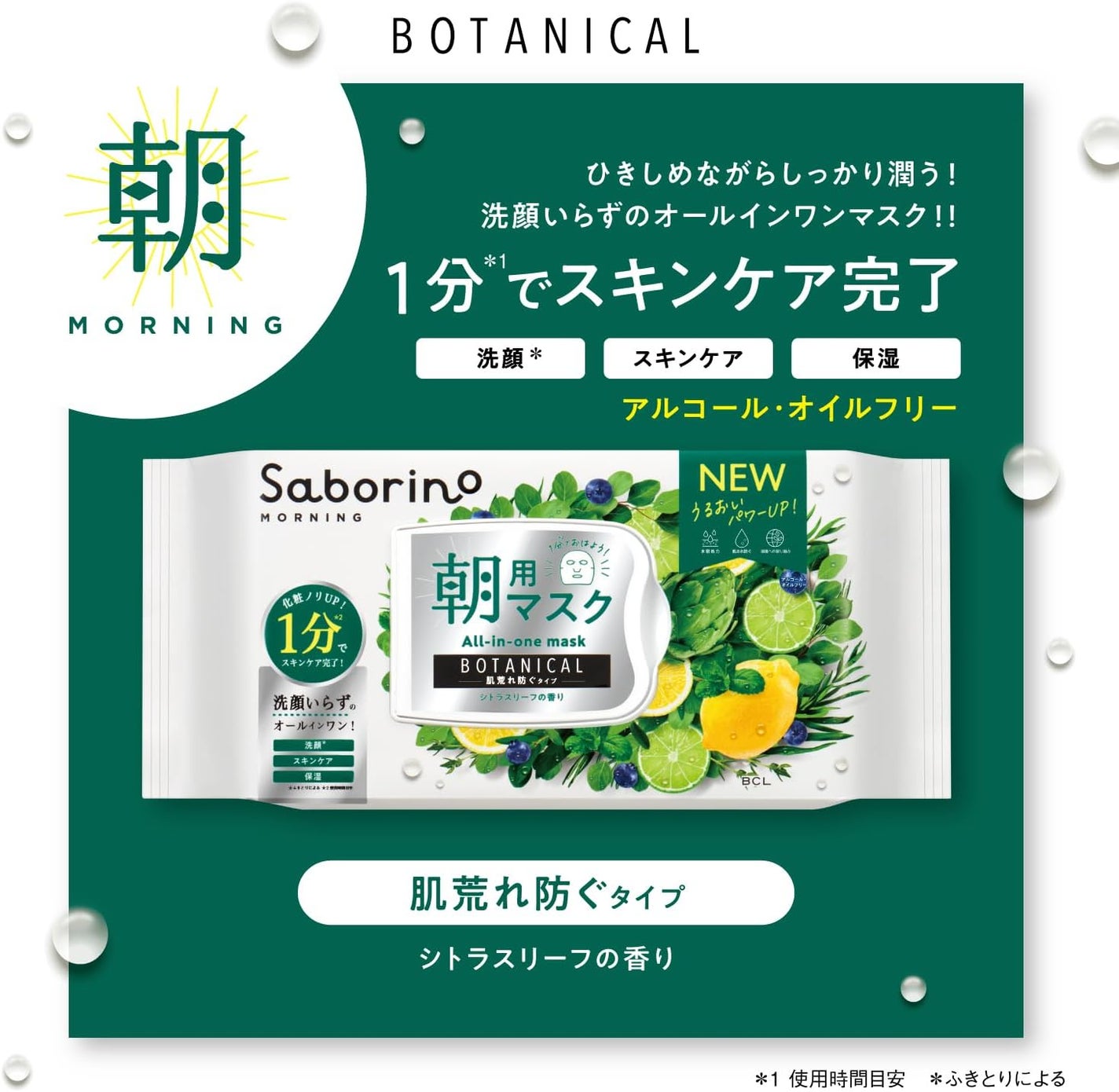 目ざまシート ボタニカルタイプ/サボリーノ/シートマスク・パックを使ったクチコミ(1枚目)