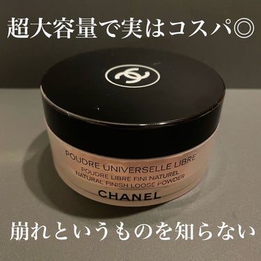 プードゥル ユニヴェルセル リーブル N/CHANEL/ルースパウダーを使ったクチコミ（1枚目）