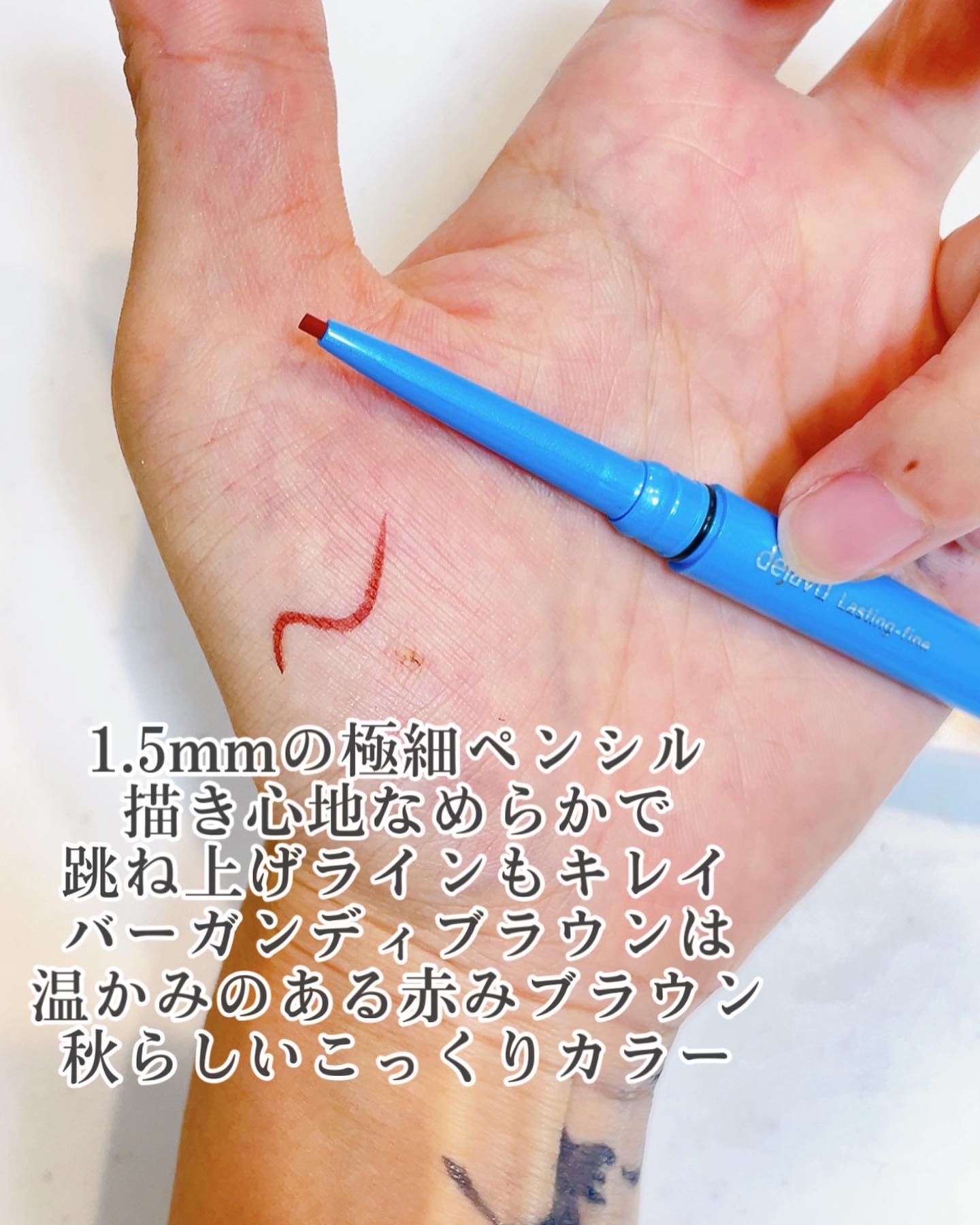 「密着アイライナー」極細クリームペンシル/デジャヴュ/ペンシルアイライナーを使ったクチコミ（3枚目）