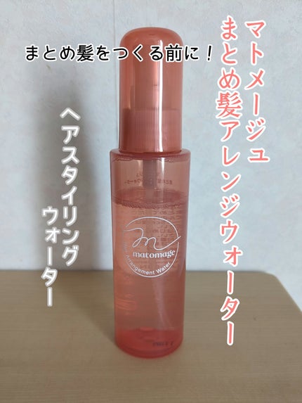 まとめ髪アレンジウォーター/マトメージュ/ヘアミストを使ったクチコミ(1枚目)