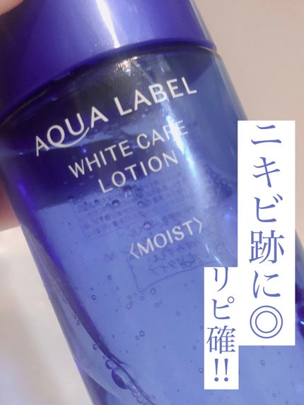 ブライトニングケア ローション M(医薬部外品)/アクアレーベル/化粧水を使ったクチコミ(1枚目)