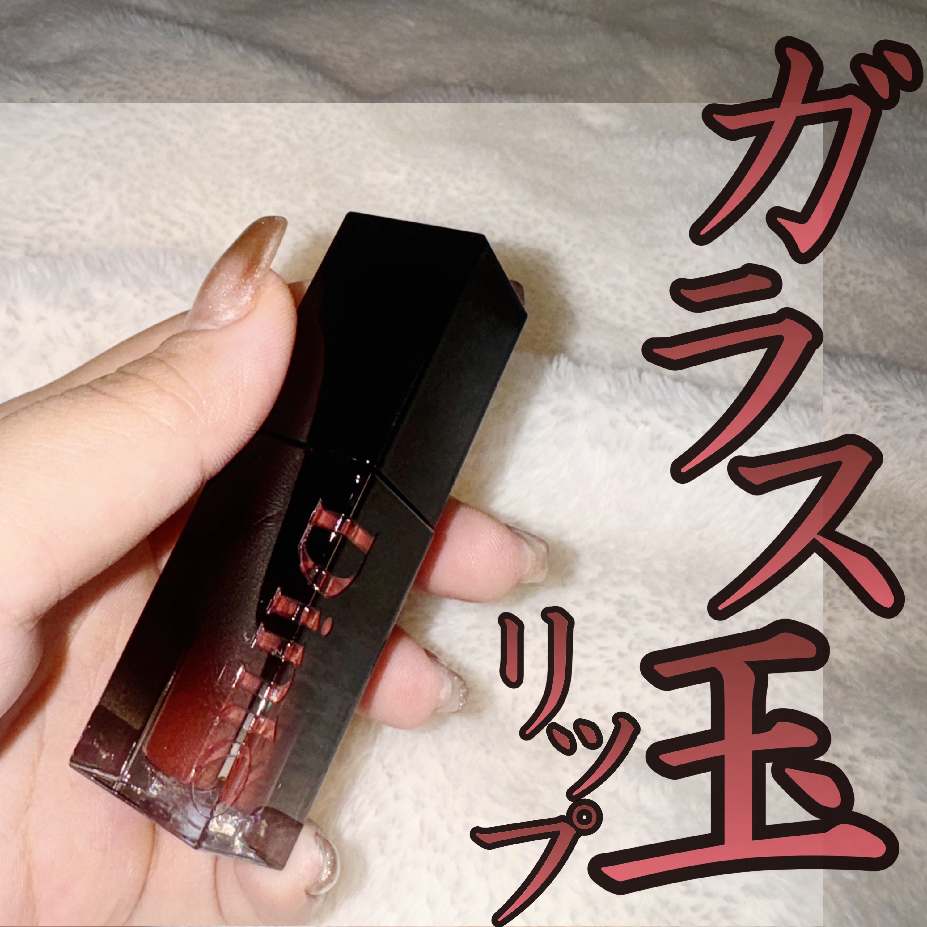 ブラーグロイリップティント 202 ソフィア/Dinto/リップティントを使ったクチコミ（1枚目）