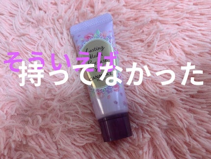 ラスティングマルチアイベース WP/キャンメイク/アイシャドウベースを使ったクチコミ(1枚目)