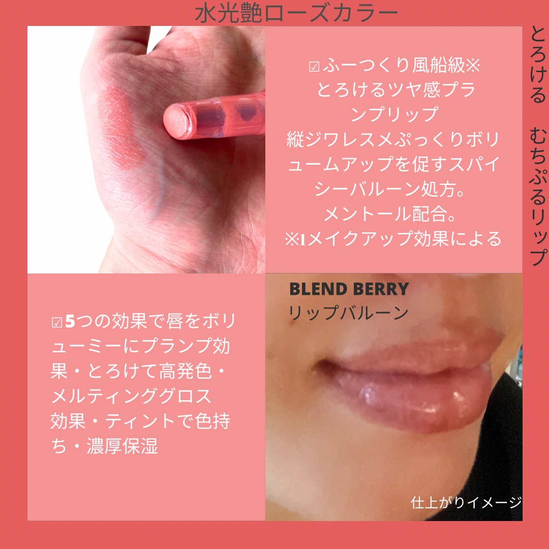 ブレンドベリー リップバルーン/BLEND BERRY/口紅を使ったクチコミ（3枚目）