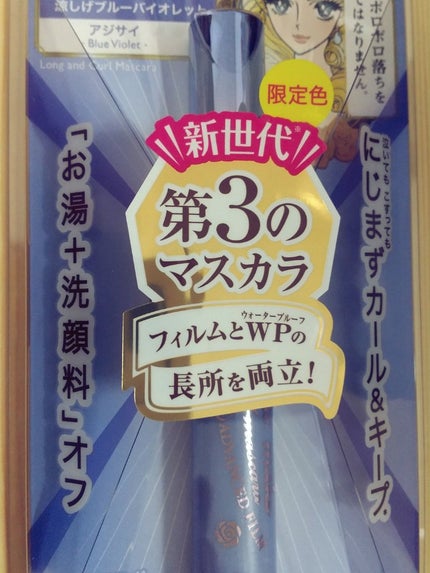 ロング&カールマスカラ アドバンストフィルム/ヒロインメイク/マスカラを使ったクチコミ(1枚目)