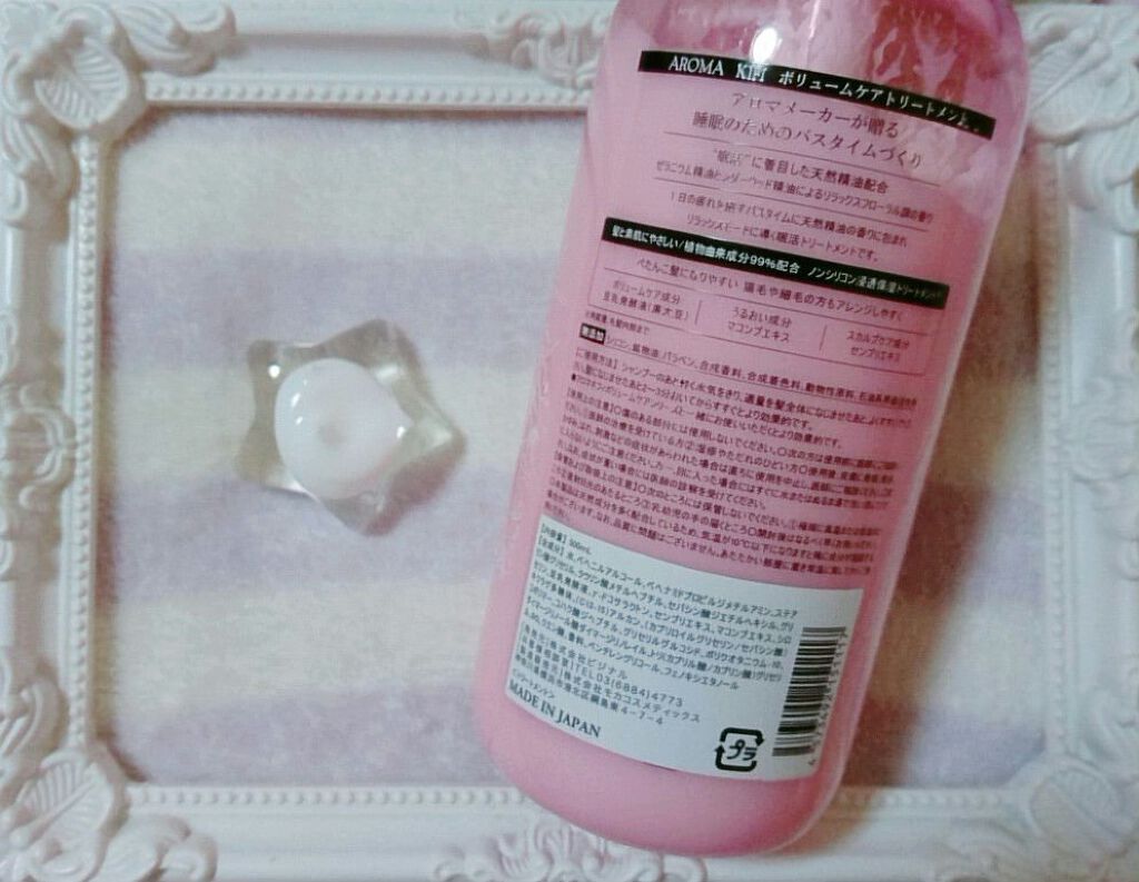 ボリュームケアシャンプー/トリートメント/AROMA KIFI/シャンプー・コンディショナーを使ったクチコミ(2枚目)