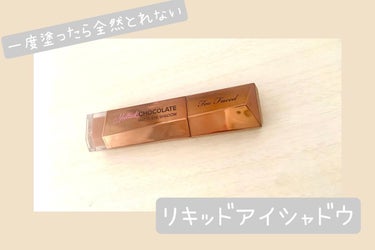 Too Faced メルテッド チョコレート マット アイシャドウのクチコミ「

マスク生活で呼吸の湿気で
アイメイクとれがち。

どうしてもアイシャドウが
とれてほしくな.....」（1枚目）