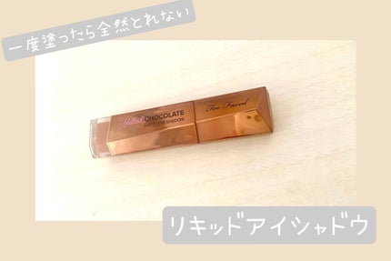 メルテッド チョコレート マット アイシャドウ/Too Faced/リキッドアイシャドウを使ったクチコミ(1枚目)
