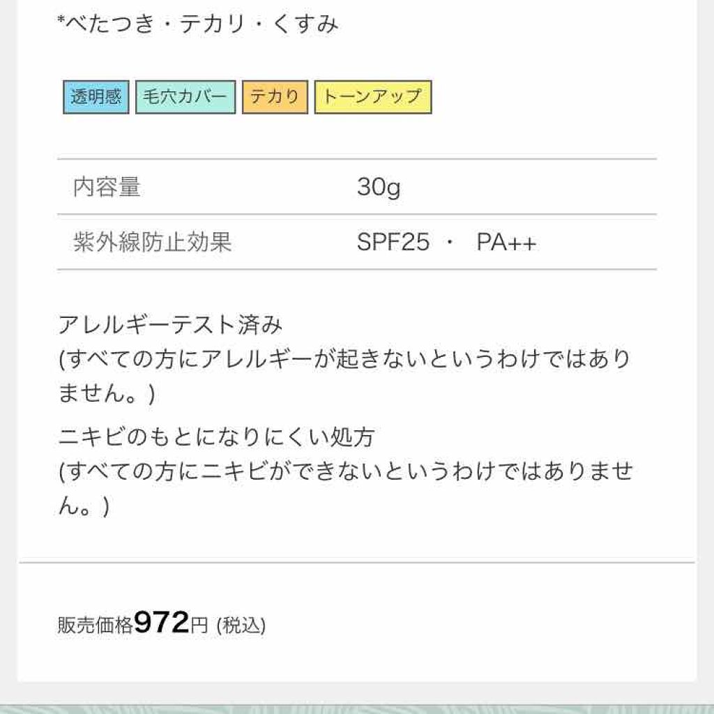 エアフィールメーカー/インテグレート/化粧下地を使ったクチコミ（3枚目）