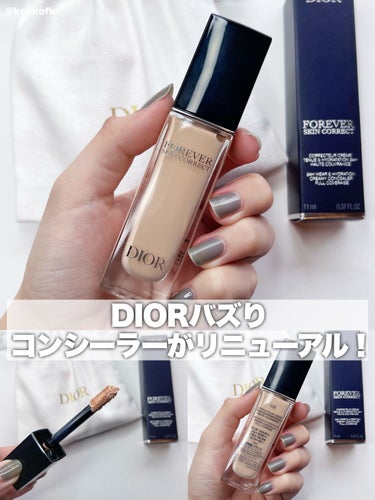 Dior ディオールスキン フォーエヴァー スキン コレクト コンシーラーのクチコミ「\ Dior名品コンシーラーがリニューアル✍🏻 /


〻 Dior
────────────.....」（1枚目）