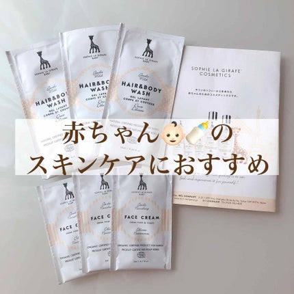 ベビー フェイスクリーム/ソフィー ラ ジラフ/フェイスクリームを使ったクチコミ(1枚目)