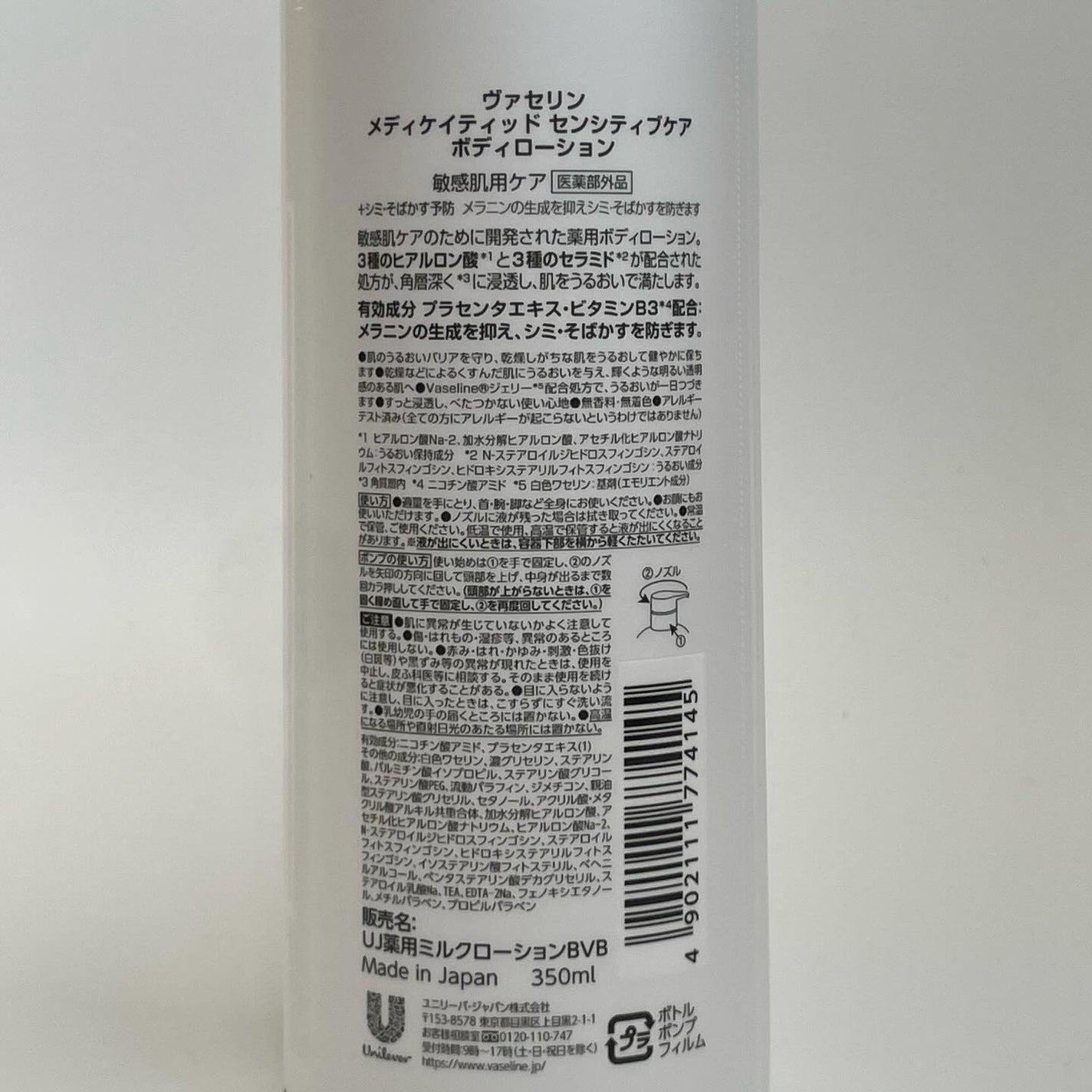 メディケイティッド センシティブケア ボディローション 美肌ケア【医薬部外品】/ヴァセリン/ボディローションを使ったクチコミ(2枚目)