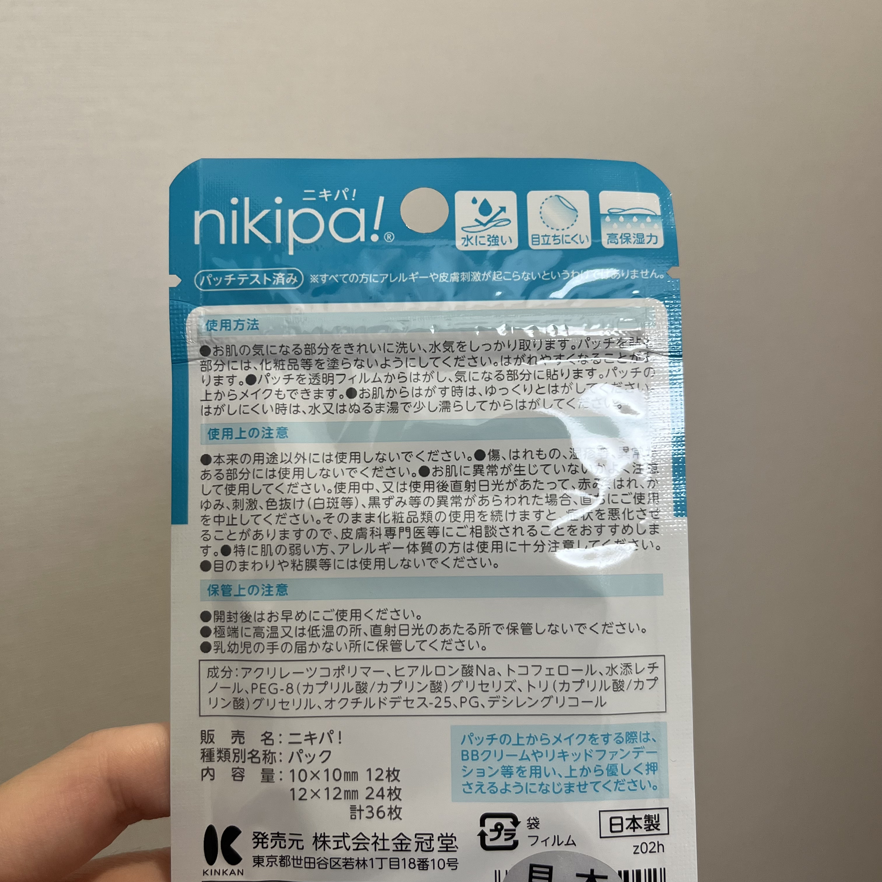 極薄透明パッチ nikipa!/金冠堂/にきびパッチを使ったクチコミ（2枚目）