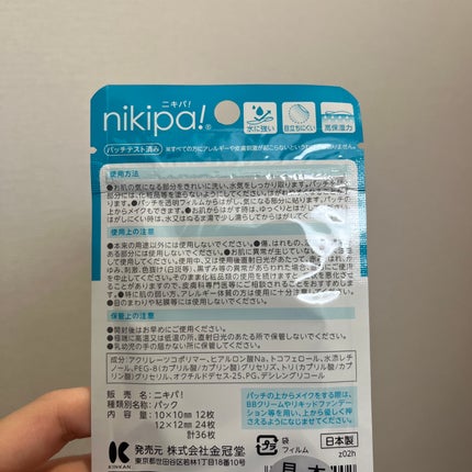 極薄透明パッチ nikipa!/金冠堂/にきびパッチを使ったクチコミ(2枚目)