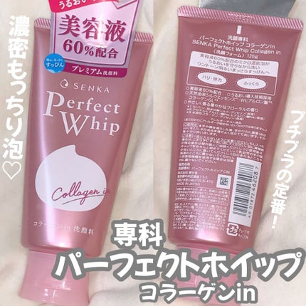 パーフェクトホイップ コラーゲンin/SENKA(専科)/洗顔フォームを使ったクチコミ(1枚目)