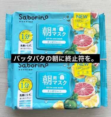 サボリーノ 目ざまシート 爽やか果実のすっきりタイプ Nのクチコミ「サボリーノ
目ざまシート 爽やか果実のすっきりタイプ N


毎朝頼りにしてますサボリーノさん.....」（1枚目）