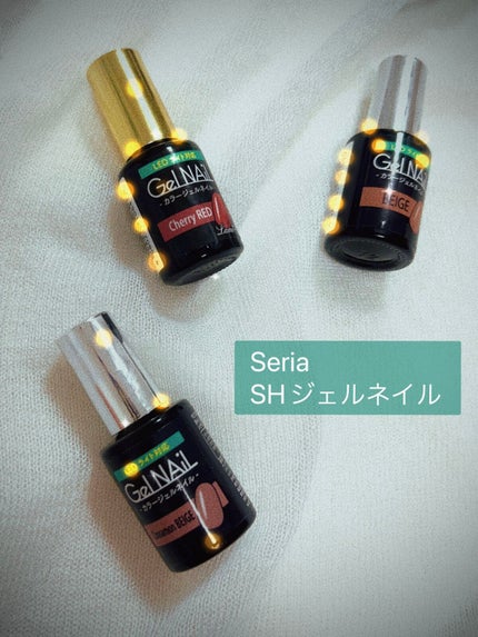 ジェルネイル(ライト対応)/セリア/ジェルネイルを使ったクチコミ(1枚目)