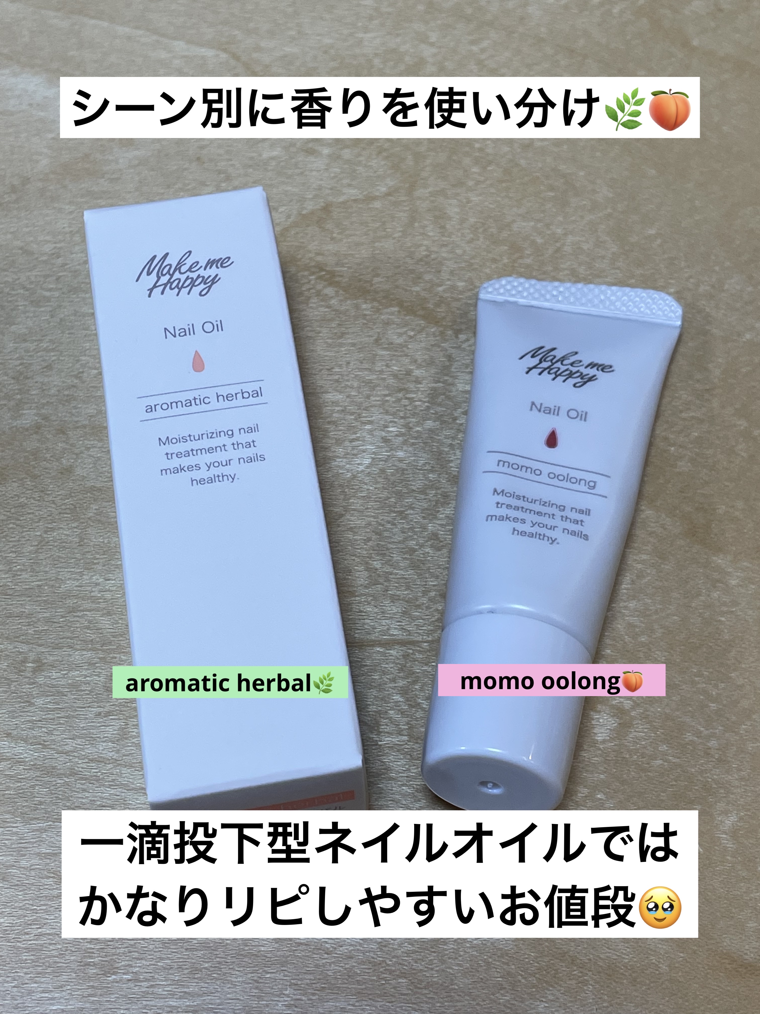 メイクミーハッピー ネイルオイル aromatic herbal/キャンメイク/ネイルオイル・トリートメントを使ったクチコミ（1枚目）
