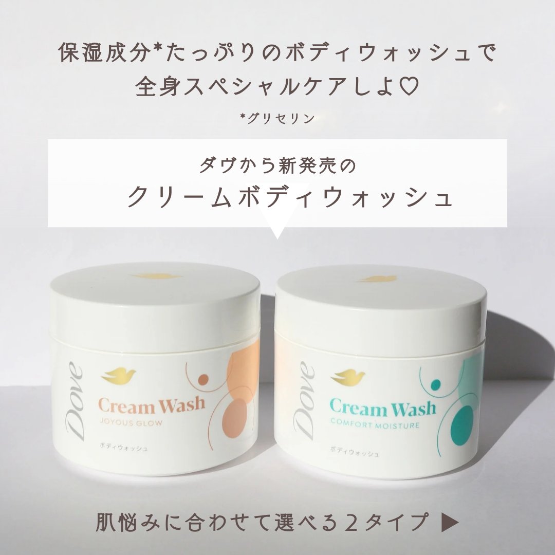 ダヴ クリームボディウォッシュ コンフォートモイスチャー/ダヴ/ボディソープを使ったクチコミ（2枚目）