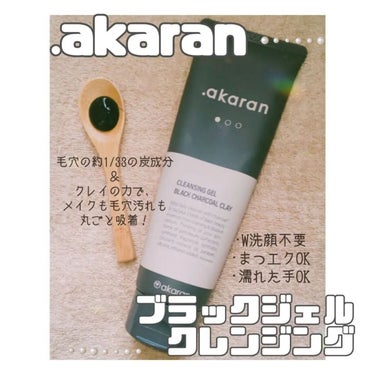 ブラックジェルクレンジング/.akaran/クレンジングジェルを使ったクチコミ（1枚目）