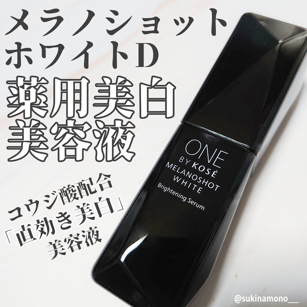 メラノショット ホワイト D/ONE BY KOSE/美容液を使ったクチコミ（1枚目）
