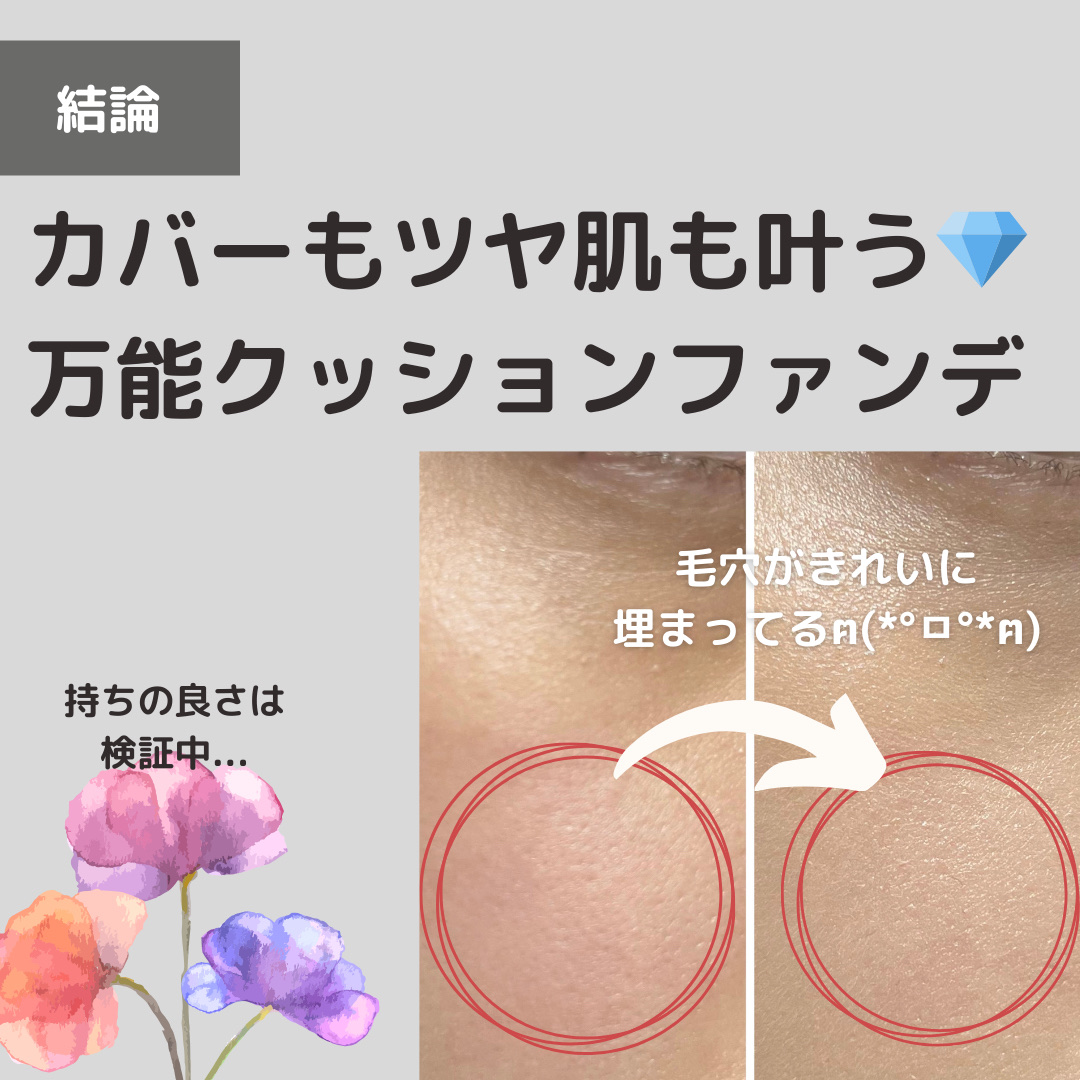 Pebble Glow Cushion/EITHER＆/クッションファンデーションを使ったクチコミ（2枚目）