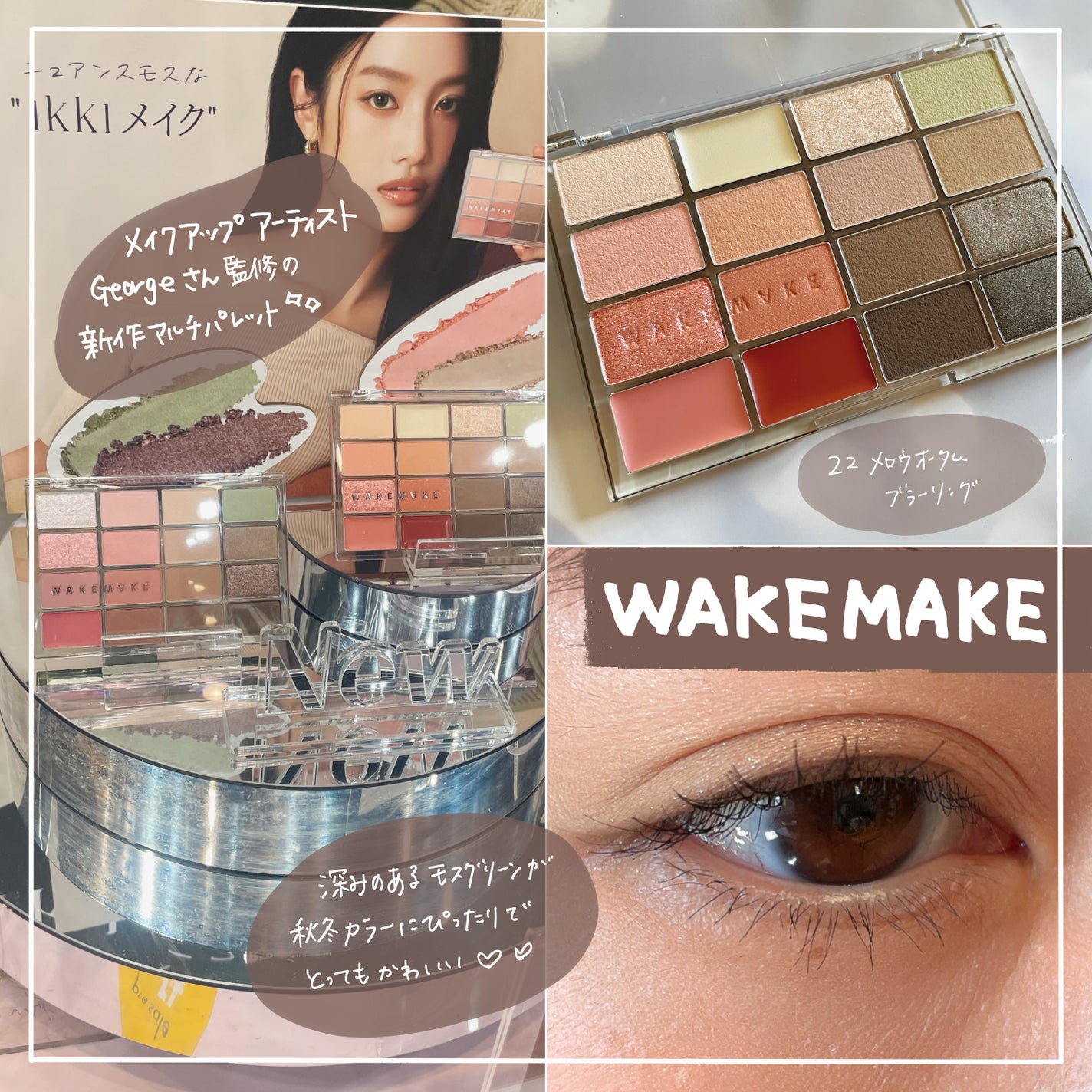 ソフトブラーリングアイパレット/wakemake/アイシャドウパレットを使ったクチコミ(7枚目)