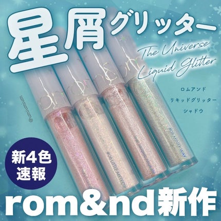 リキッド グリッター シャドウ/rom&nd/グリッターを使ったクチコミ(1枚目)