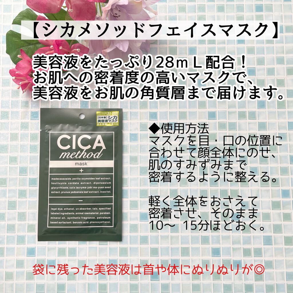 シカ メソッド クリーム/コジット/フェイスクリームを使ったクチコミ(5枚目)