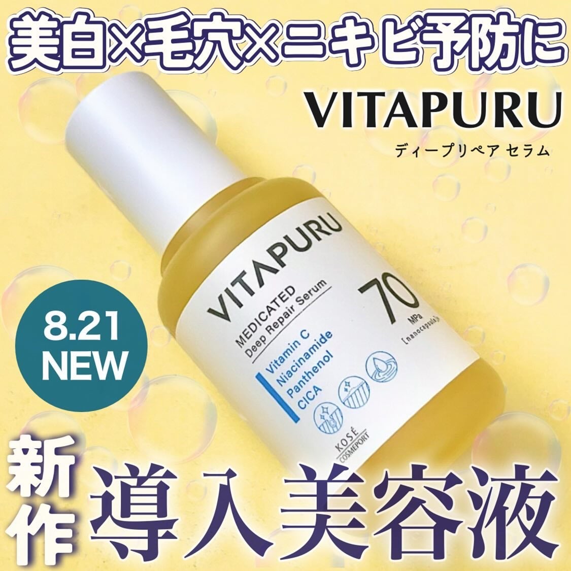ビタプル ディープリペア セラム/VITAPURU/美容液を使ったクチコミ(1枚目)