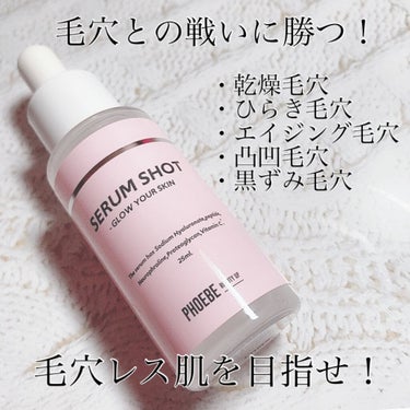 セラムショット　N/PHOEBE BEAUTY UP/美容液を使ったクチコミ（1枚目）