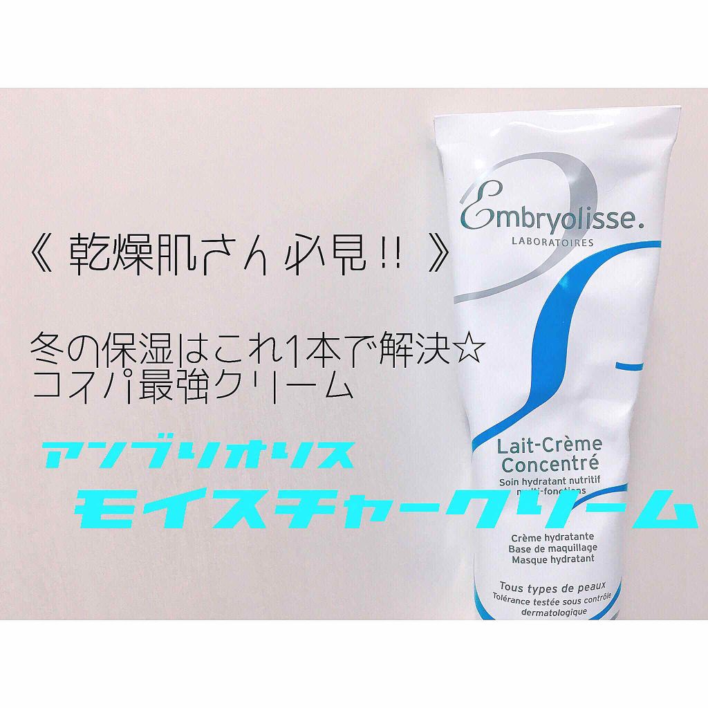 アンブリオリス モイスチャークリーム/アンブリオリス/フェイスクリームを使ったクチコミ(1枚目)