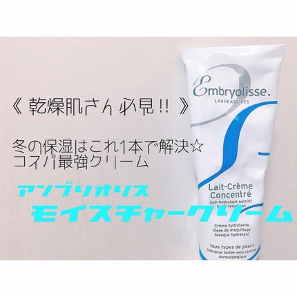 アンブリオリス モイスチャークリーム/アンブリオリス/フェイスクリームを使ったクチコミ(1枚目)