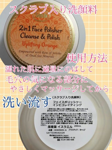 フェイスポリッシャー インビゴレイティング/SABON/スクラブ・ゴマージュを使ったクチコミ（2枚目）